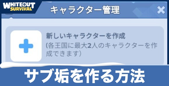 サブ垢を作る方法