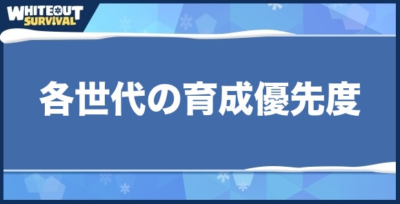 各世代英雄の育成優先度まとめ