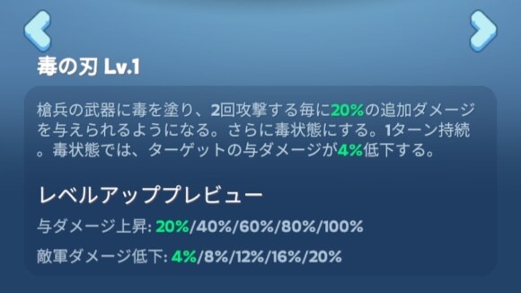 毒で敵から受けるダメージを減らせる