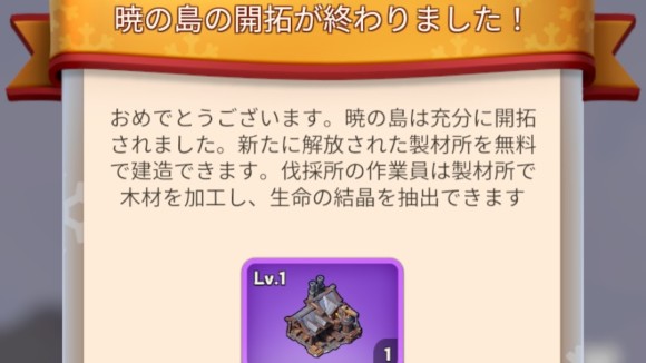 島の木を全て伐採すると製材所を受け取れる