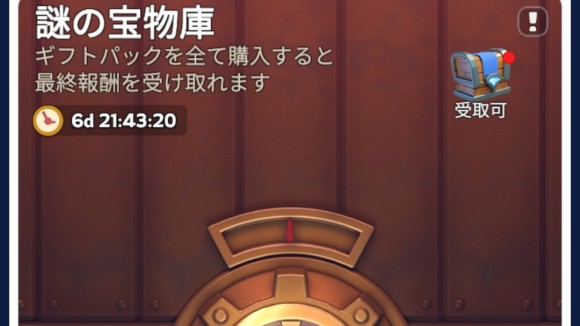 謎の宝物庫