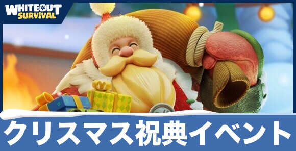 クリスマス祝典イベントまとめ