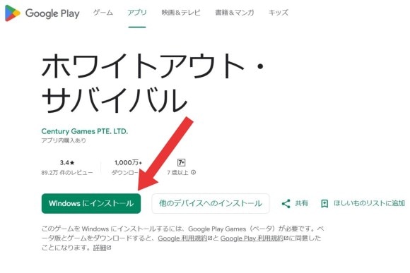 Google Playで「Windowsにインストール」を選択