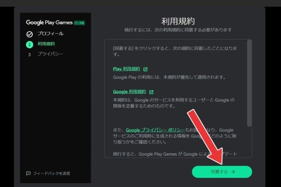「同意する」を選択