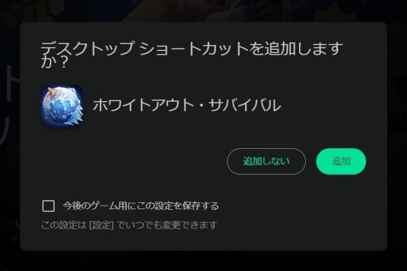 ショートカットを追加するか選択
