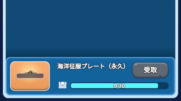 宝箱を全て登録するとプレートを入手可能