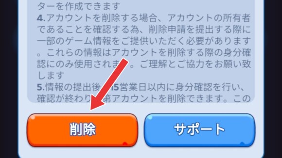 「削除」を選択