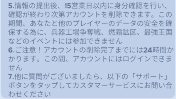 アカウント削除完了までには時間がかかる