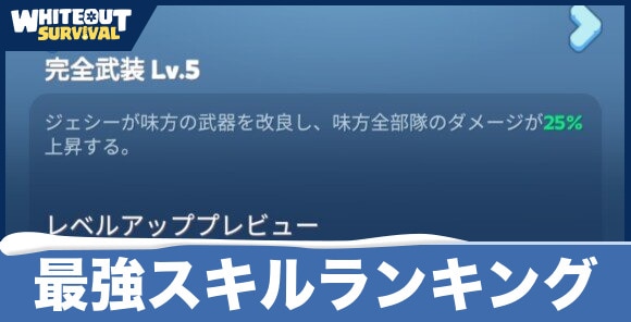 最強スキルランキング