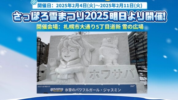 さっぽろ雪まつりが開催