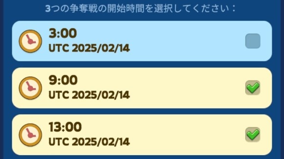 参加する時間帯は5つの中から候補を選べる