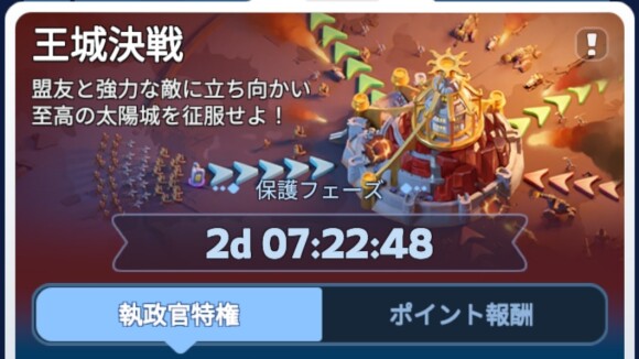 王城決戦などの遠征系PvPイベントに参加する