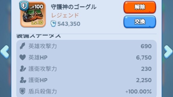 英雄装備を強化する