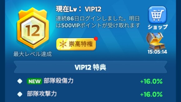 VIPレベル12までにはおおよそ155万円必要