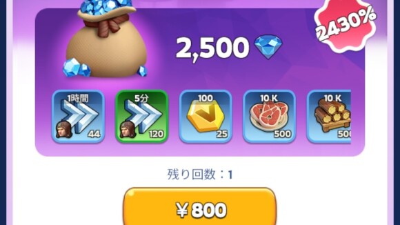 ダイヤ付きの課金パックを購入