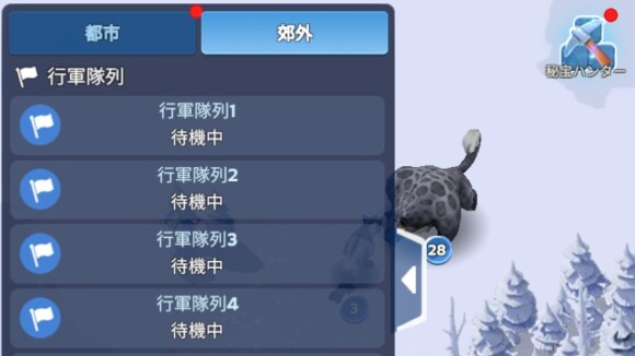 行軍隊列を増やして複数部隊で野獣を討伐する