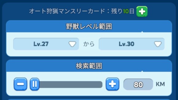 超得マンスリーカード購入でオート狩猟を利用