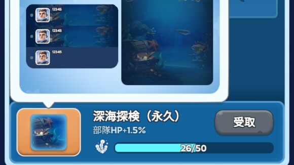 海藻を全て登録するとチャット装飾を入手可能