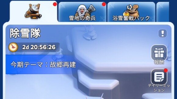 除雪隊イベントの概要