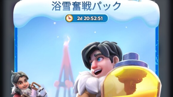 イベントを有利に進めたいなら課金パックを購入