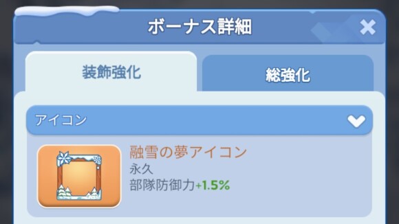 永久都市装飾やアイコン所有