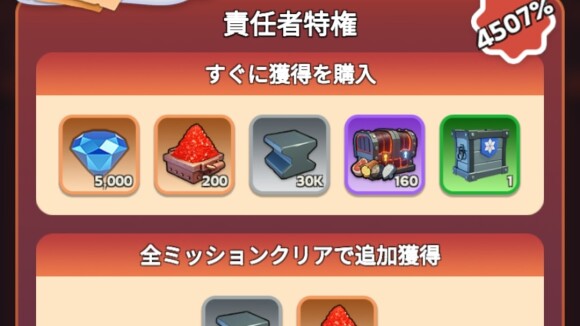 課金で大量の報酬を獲得