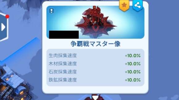 争覇リーグ像を設置すると資源採集速度アップ