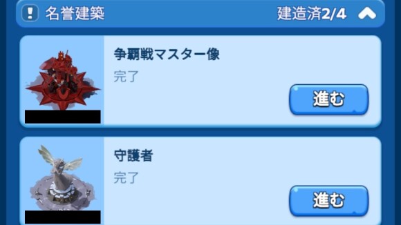 名誉建築は資源採集速度アップ効果
