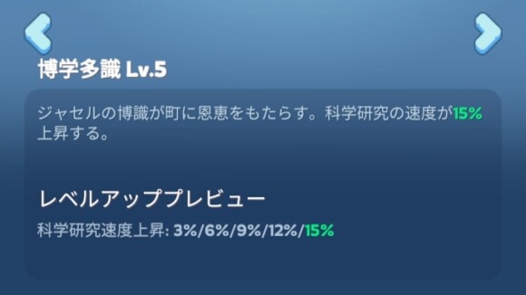 ジャセルを育成