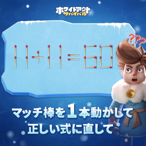 マッチ棒チャレンジ