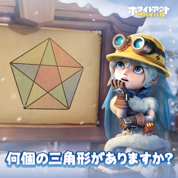 三角形チャレンジ
