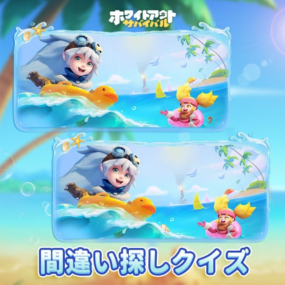 間違い探しクイズチャレンジ