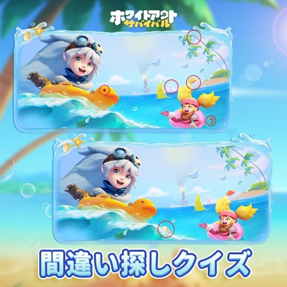 間違い探しクイズチャレンジ_解答