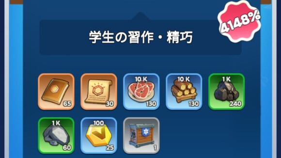 課金パック右上の○%表示について検証