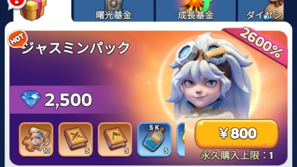 課金パックの値段合計と○%表示比較