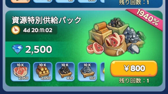 資源特別供給パック