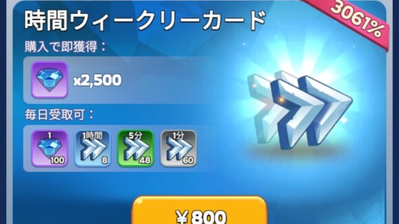 時間ウィークリーカード