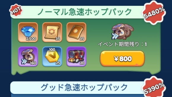 ○%の数値が大きいほどお得なパック