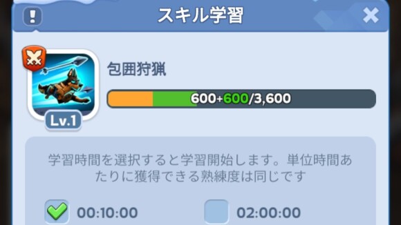 時間経過や学識の書を消費してスキルレベル上げ