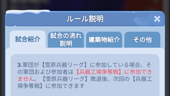 参加中は兵器工場争奪戦に参加できない