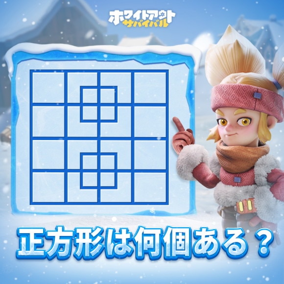 正方形チャレンジ