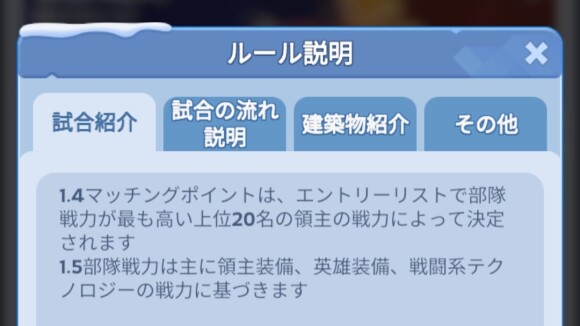 軍団のマッチングは上位20名の部隊戦力を参照
