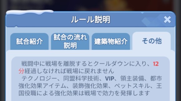戦場から離脱した場合は12分後に復帰可能