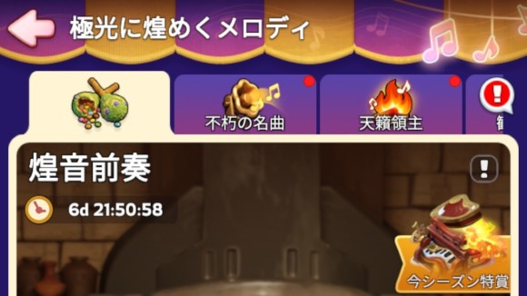 極光に煌めくメロディ