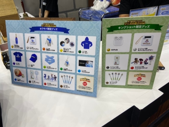ホワサバ限定グッズ抽選会が開催