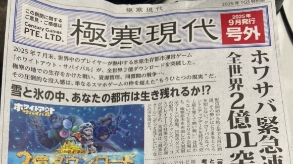 ホワサバ　極寒現代