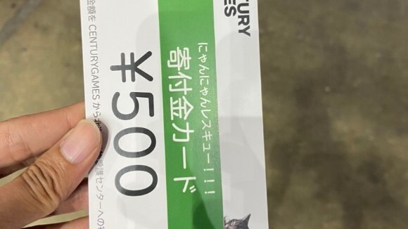 寄付カード