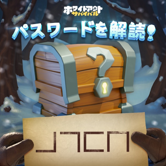 宝箱チャレンジ