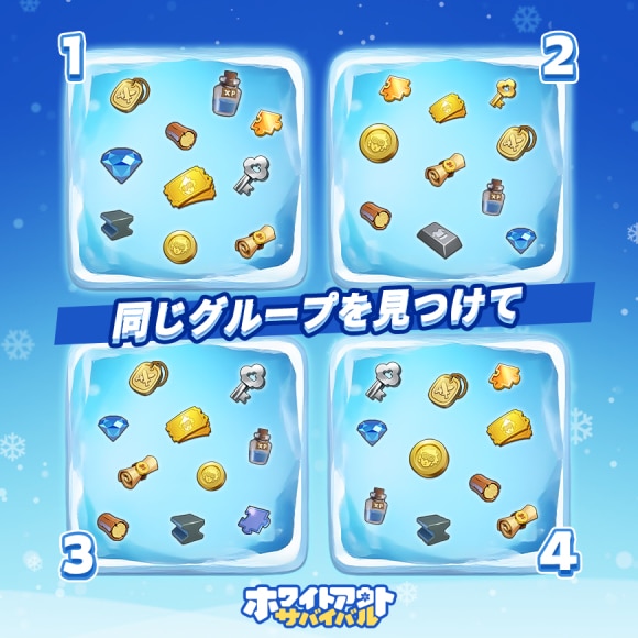 アイテムチャレンジ