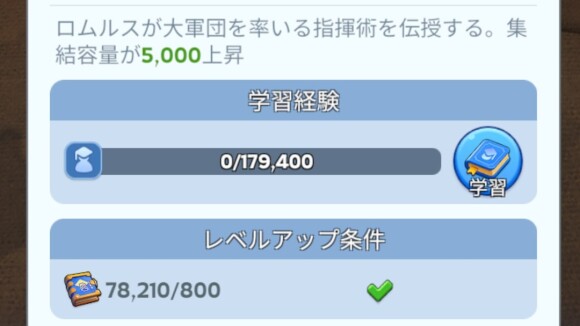 重課金ユーザーはロムルスの育成優先度が高め